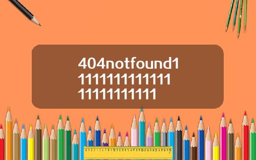 404notfound1111111111111111111111111