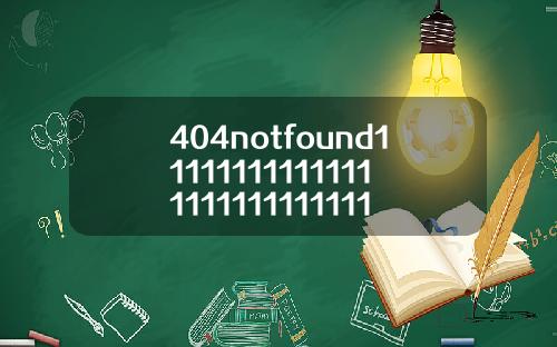 404notfound11111111111111111111111111111113