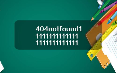 404notfound11111111111111111111111111111114