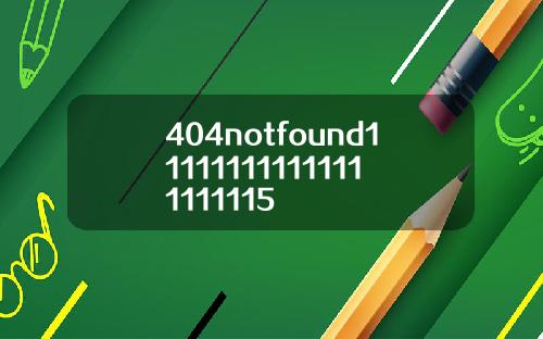 404notfound111111111111111111115