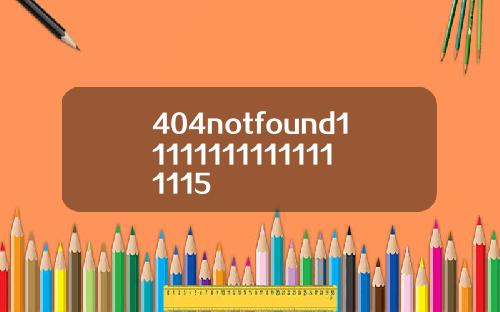 404notfound111111111111111115