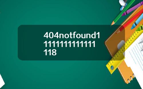 404notfound11111111111111118