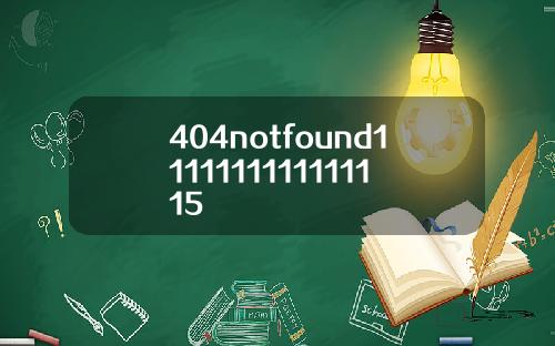 404notfound1111111111111115