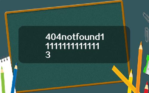 404notfound111111111111113