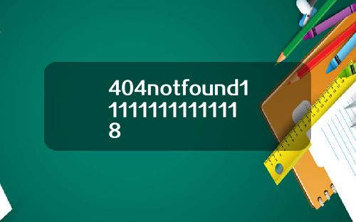 404notfound111111111111118