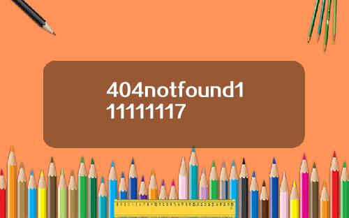 404notfound111111117