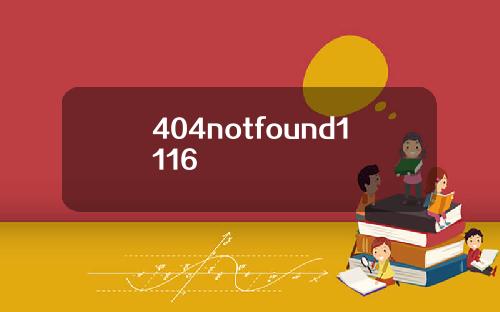 404notfound1116